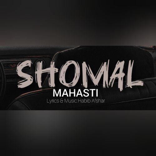 دانلود آهنگ مهستی به نام شمال (هوش مصنوعی)